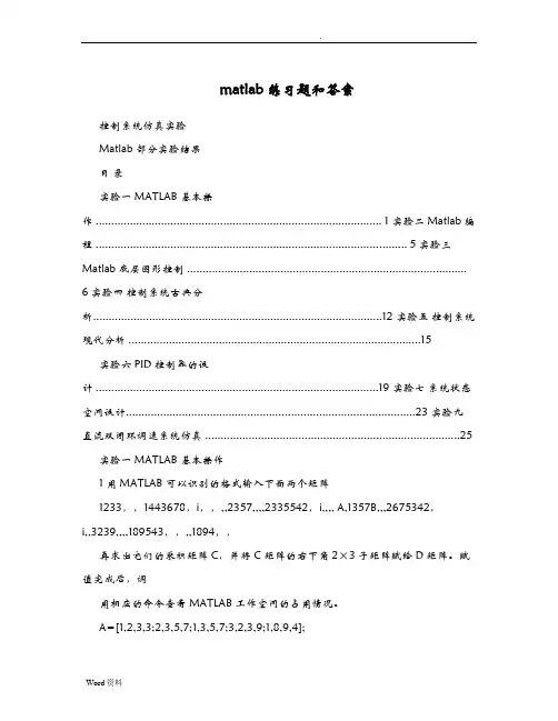 matlab练习题和答案