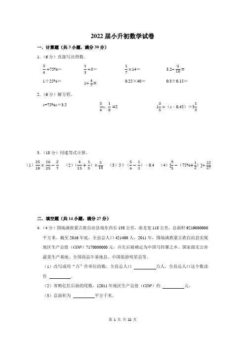 2022届小升初数学试题及答案解析