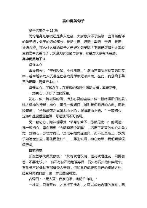 高中优美句子