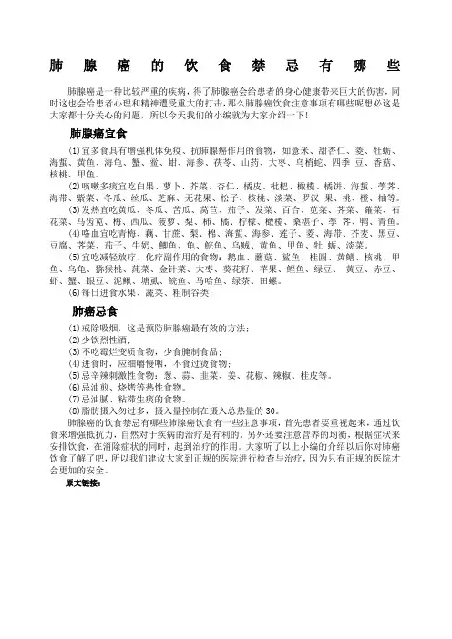 肺腺癌的饮食禁忌有哪些