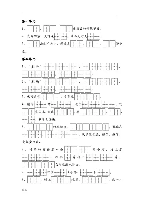 苏教版二年级下册按课文内容填空
