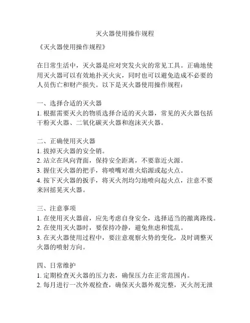 灭火器使用操作规程