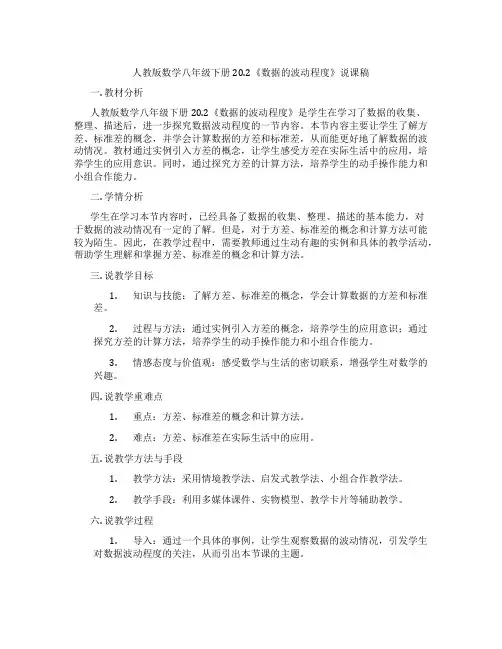 人教版数学八年级下册20.2《数据的波动程度》说课稿