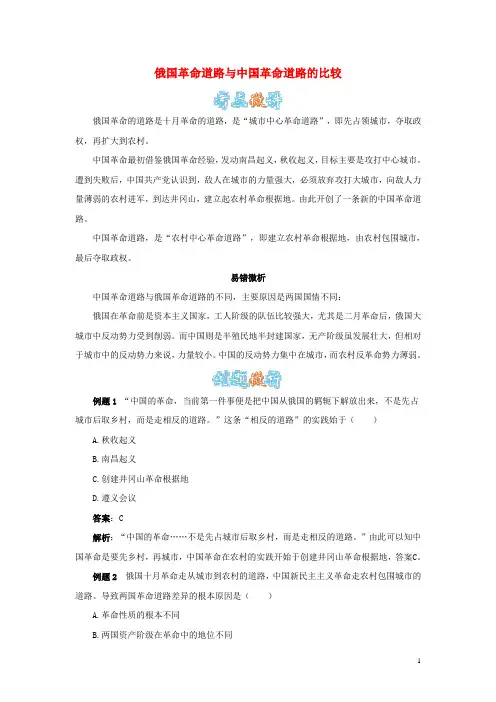 九年级历史下册第1课俄国十月革命(俄国革命道路与中国革命道路的比较)测