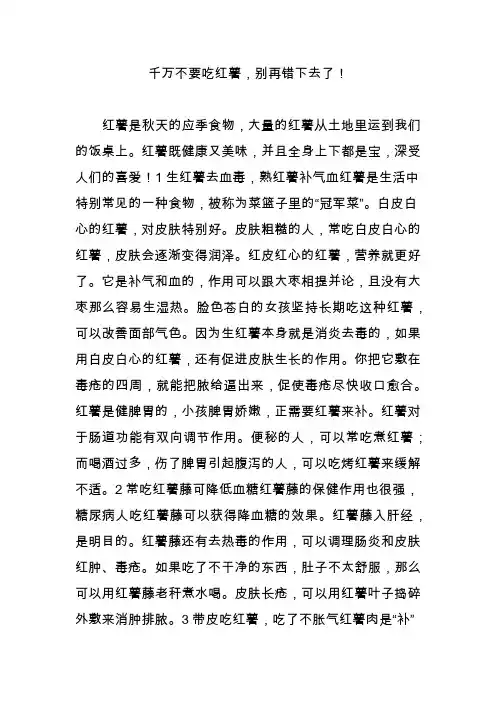 千万不要吃红薯,别再错下去了!