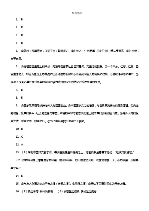 20182019学年高一语文上学期期末考试试卷02（参考答案）