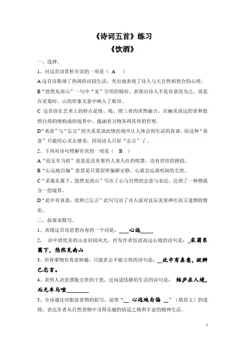 新人教版八年级语文上诗词五首赏析