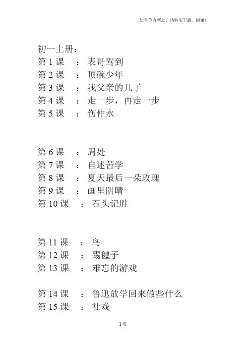 沪教版上海市二期课改初中语文教科书目录