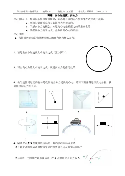 31向心加速度、向心力