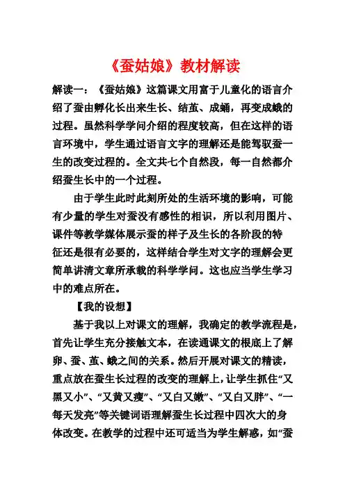 《蚕姑娘》教材解读1