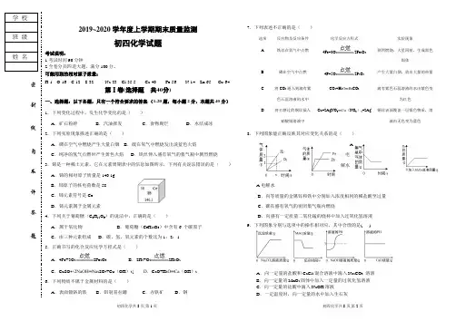 2019-2020学年度上学期初四化学试题附答案
