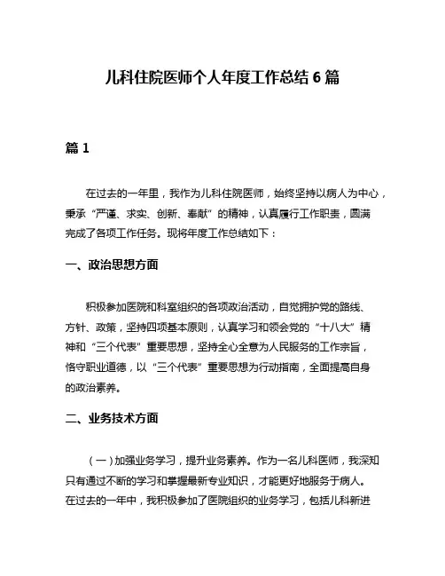 儿科住院医师个人年度工作总结6篇