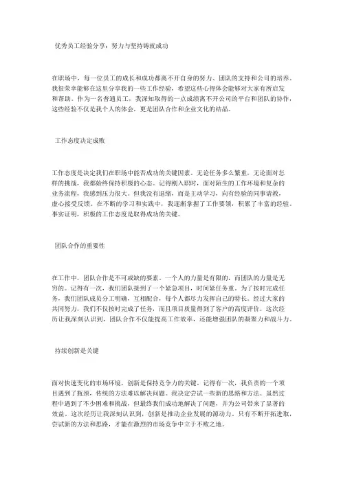 优秀员工经验分享：努力与坚持铸就成功