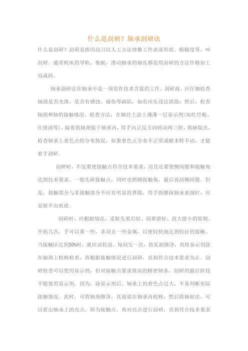什么是刮研