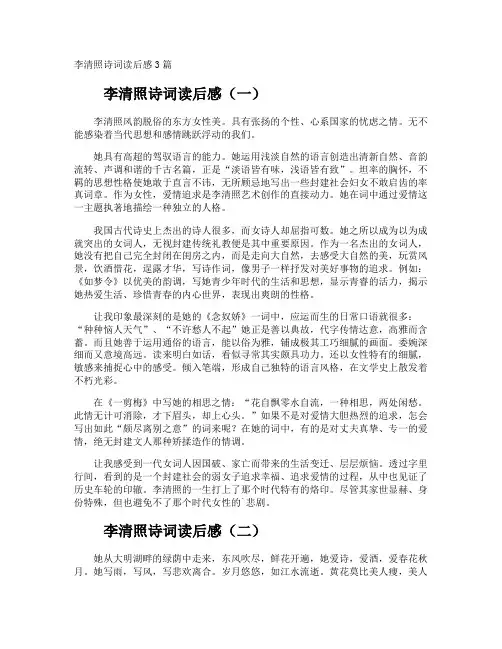李清照诗词读后感
