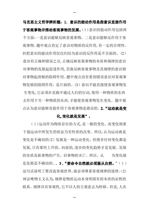 马克思主义哲学辨析题