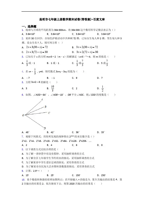 昆明市七年级上册数学期末试卷(带答案)-百度文库