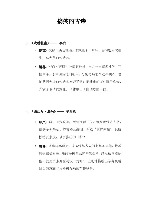 搞笑古诗爆笑