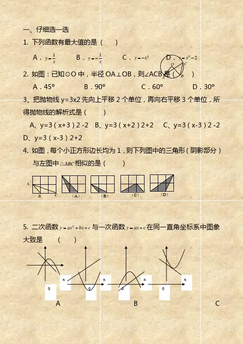 2020-2021学年九年级上学期期中试卷(数学)
