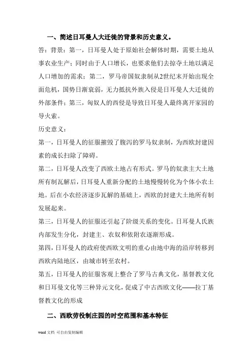 世界古代史简答题