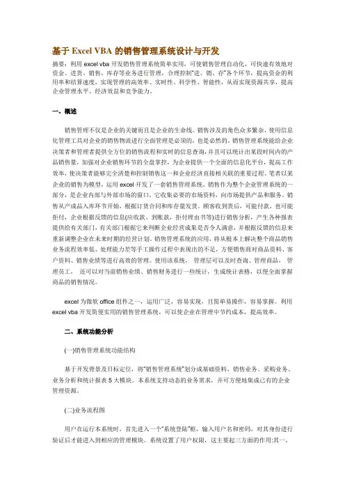EXCEL 论文资料