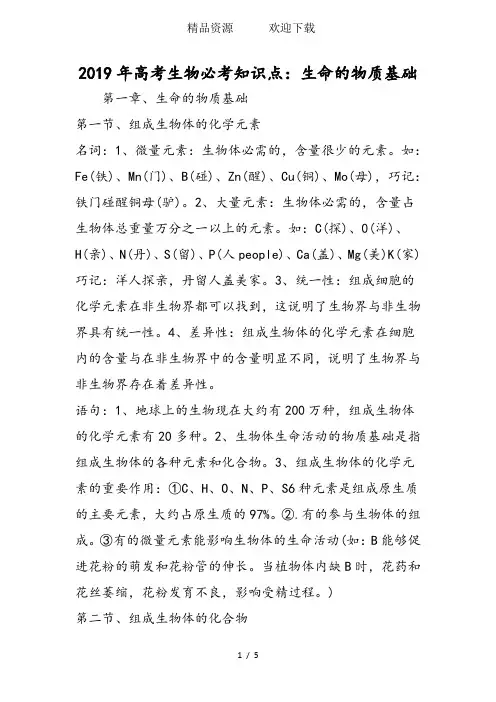 高考生物必考知识点：生命的物质基础