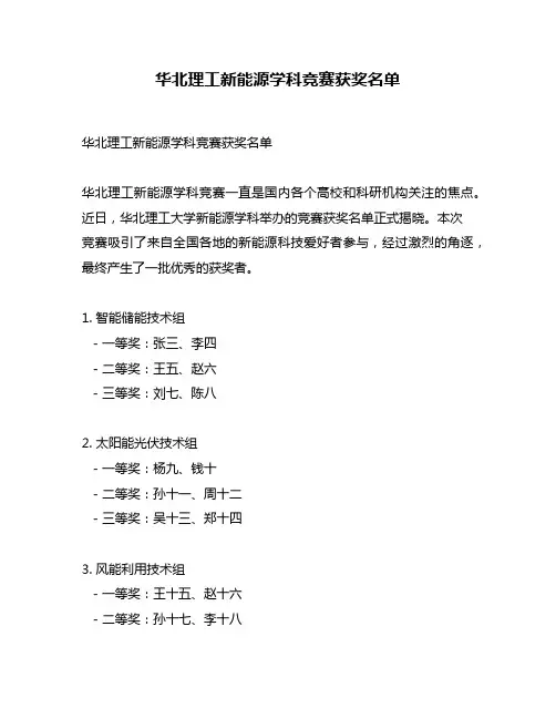 华北理工新能源学科竞赛获奖名单