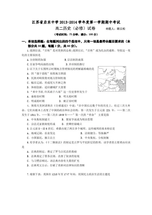 江苏省启东中学2013-2014学年高二上学期期中考试历史(必修)试题