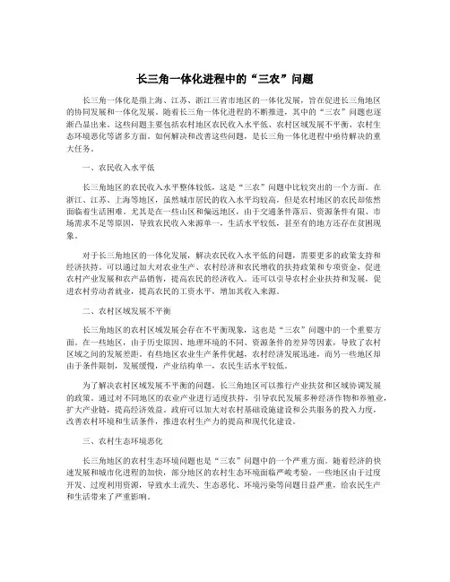 长三角一体化进程中的“三农”问题