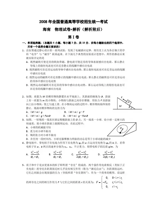 2008年高考试题——物理(海南卷)(答案详细解析)