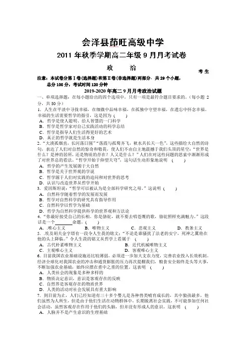 2019-2020年高二9月月考政治试题
