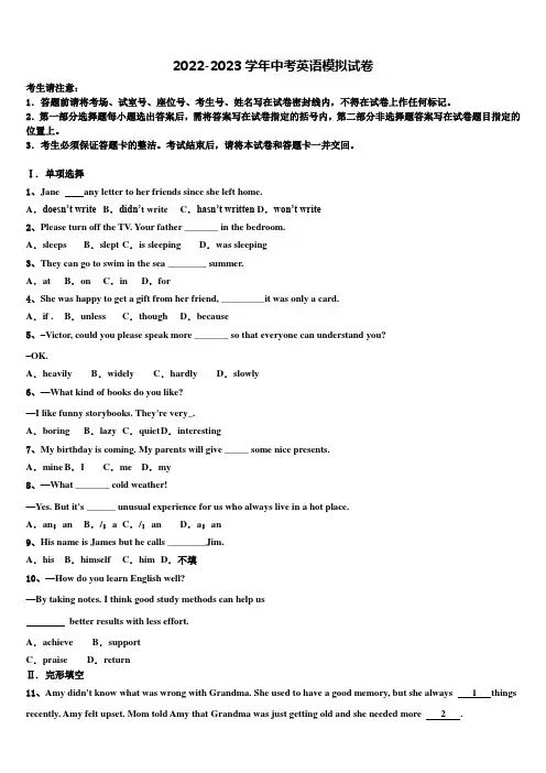 2022-2023学年北京市人大附中朝阳分校中考英语全真模拟试卷(含解析)