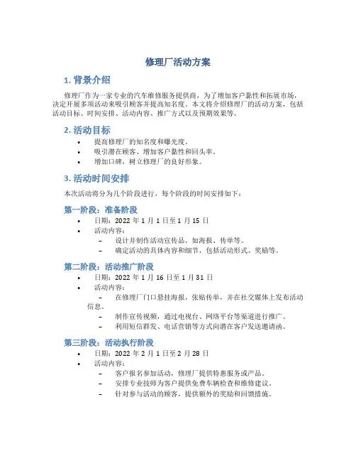 修理厂活动方案