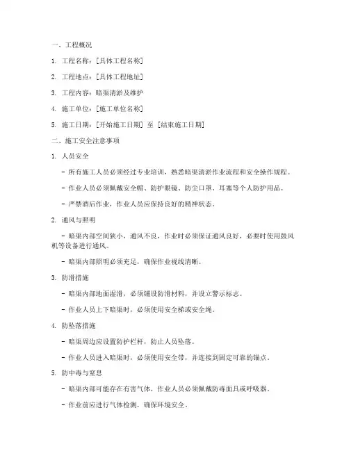 暗渠清淤施工安全技术交底模板