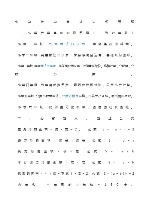 人教版小学一到六年级数学知识点归纳 2