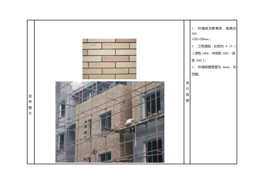 万科地产小区项目材料和部品定样手册