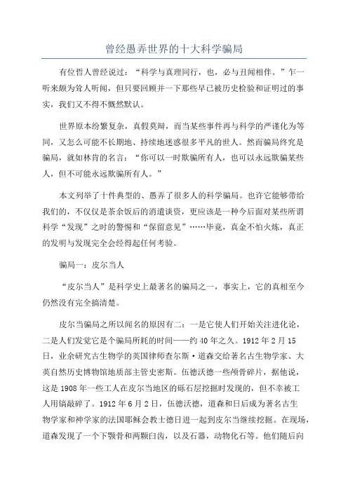 曾经愚弄世界的十大科学骗局