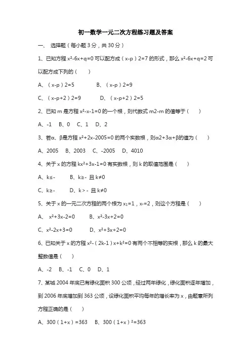 初一数学一元二次方程练习题及答案 初中