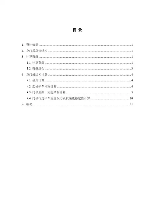 龙门吊设计计算书(sap2000)