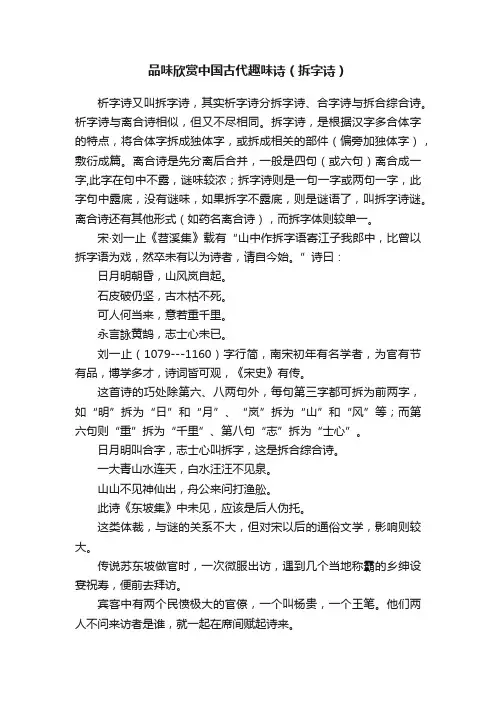 品味欣赏中国古代趣味诗（拆字诗）
