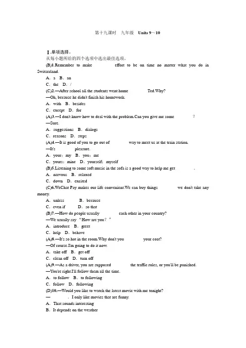 初中英语人教版 教材同步课时练 九年级 Units 9～10