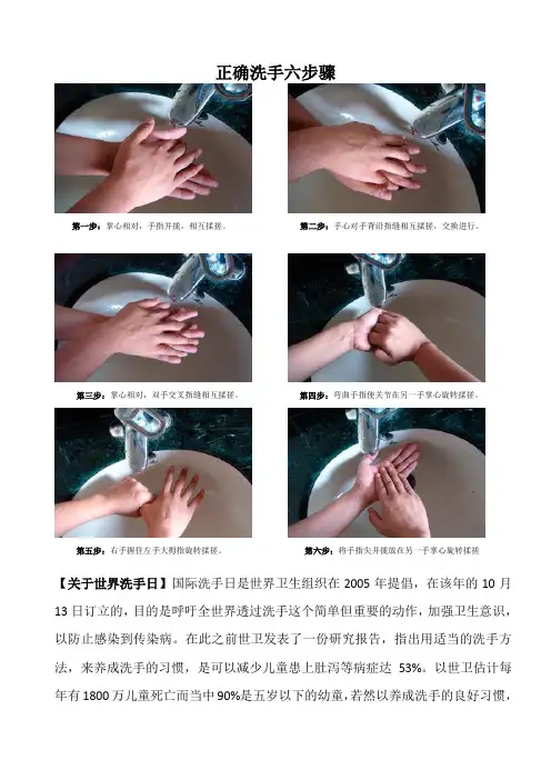 正确洗手六步骤.配图版doc