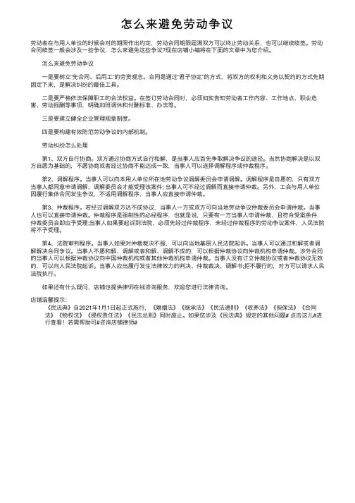 怎么来避免劳动争议