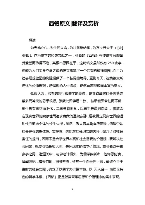 西铭原文-翻译及赏析