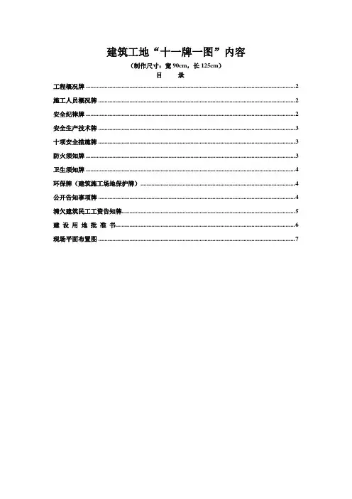 建筑工地“十一牌一图”内容