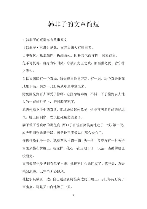 韩非子的文章简短