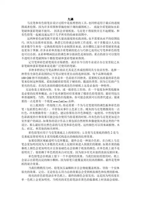 工业设计专业英语9-15课翻译