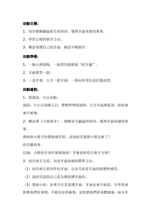幼儿园中班健康教案：蛀牙虫,快走开