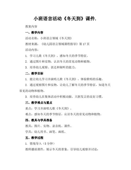 小班语言活动《冬天到》课件.