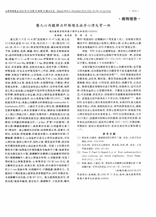 婴儿心内膜弹力纤维增生症并心律失常一例